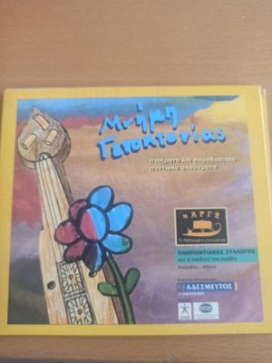 Memory of Genocide CD like new, traditional Pontic