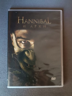 Hannibal Η αρχή DVD καινούργιο με υπότιτλους, θρίλερ