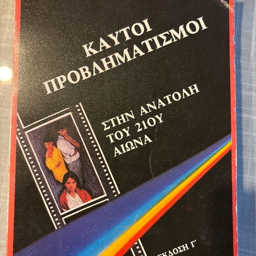Hot Reflections on the Dawn of the 21st Century by Timotheos Kilifis like new