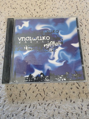 Nisiotika Glenti CD used with 14 traditional tracks