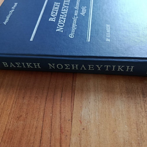 Basic Nursing 2nd Edition 1998 by Afroditi Ragia used, Greek