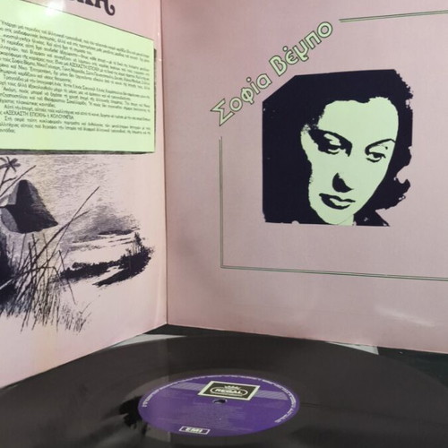 Sofia Vembo Axechasti Epohi vinyl used
