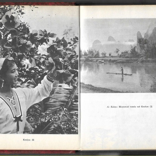 Taxidi stin Aperantosyni by Menelaos Lountemis, first edition 1980