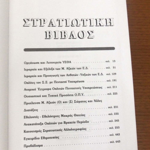 Military Bible volumes A & B like new, Greek army laws and regulations