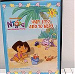 Ντόρα (Dora) dvd