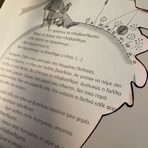 The Little Prince Activity Book used, Greek edition