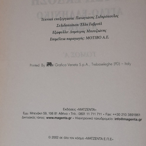 English-Greek dictionary new, 5 volumes, Matjenta edition 2002