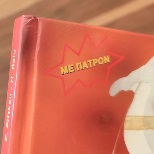 Lampera Fanarakia craft book like new