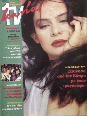 TV Mania 1994 magazine used, Aliki