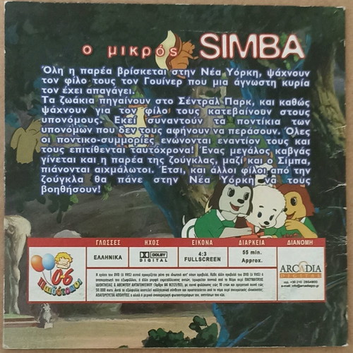 VCD O Mikros Simba - The Jungle Gang like new dubbed