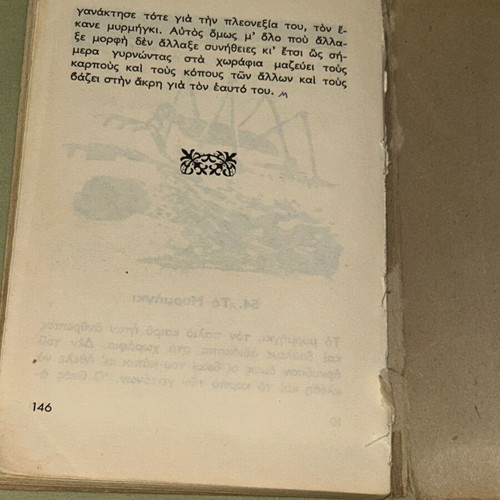Το δεύτερο βιβλίο μου, σχολικό βιβλίο Α' Δημοτικού, 1975, εκδόσεις Ελισσάβετ