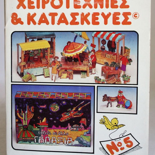Vintage 80's Kampana Handicrafts and Constructions No5 Karagiozis New