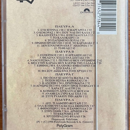 Mikis Theodorakis 40 Songs for Kids Cassette Used