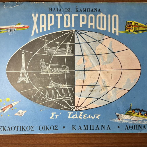 Vintage Geography Schoolbook Χαρτογραφία used for 6th Grade