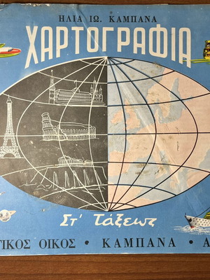 Vintage Geography Schoolbook Χαρτογραφία used for 6th Grade