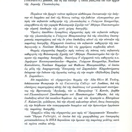 Phonological Interference of Modern Greek Language by Georgios Kanarakis New
