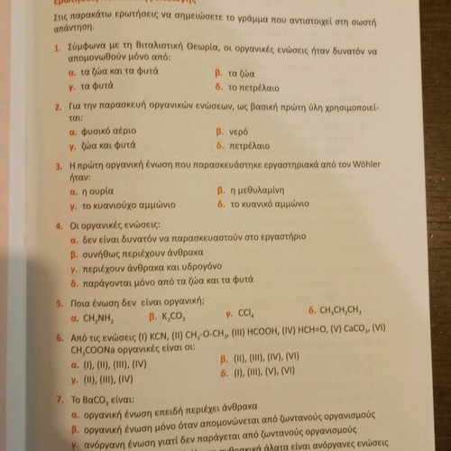 Organic Chemistry Grade 12 Used Textbook, School Aid