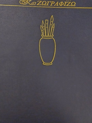 How I Draw and Paint two-volume guide like new