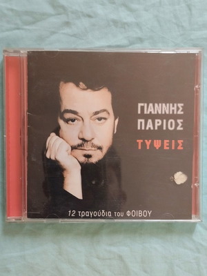 Giannis Parios Tyfseis CD used, laiko