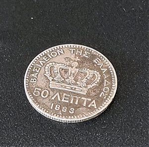 50 ΛΕΠΤΑ 1883