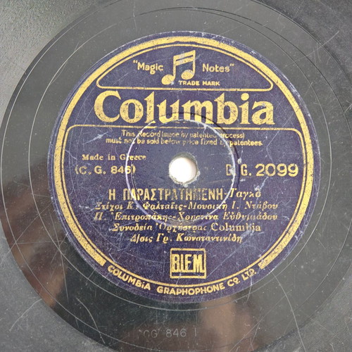 78 RPM record used, P. Epitropakis, Columbia