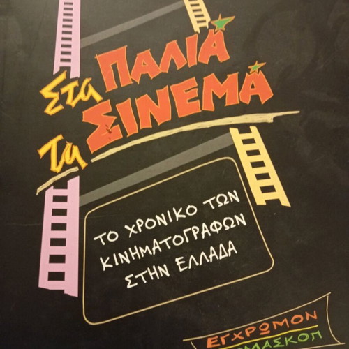 Album Sta Palia Ta Sinema like new
