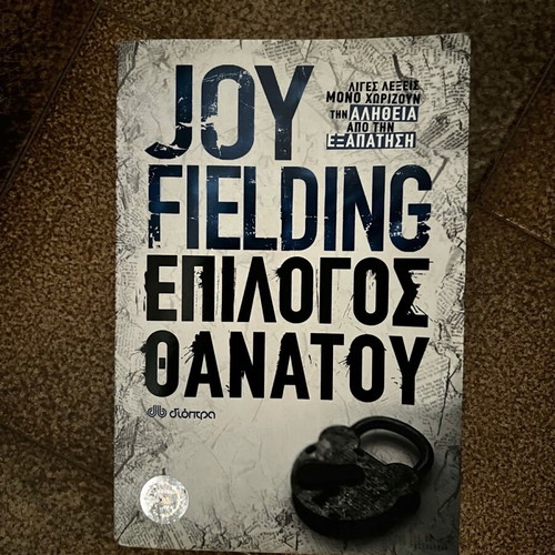Book Epilogos Thanatou used, Greek language