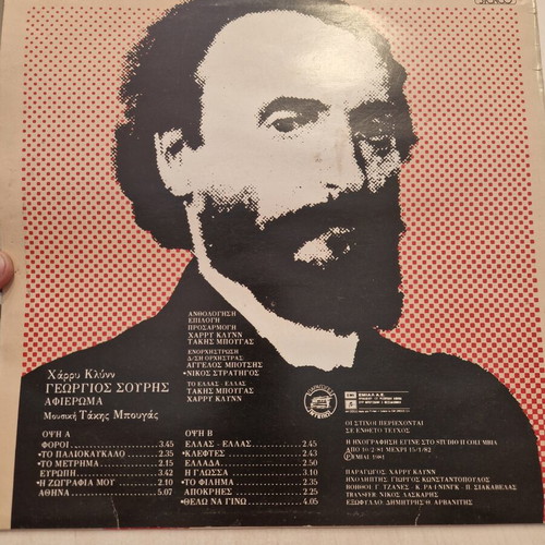 Vinyl LP Harry Klynn Georgios Souris Tribute used