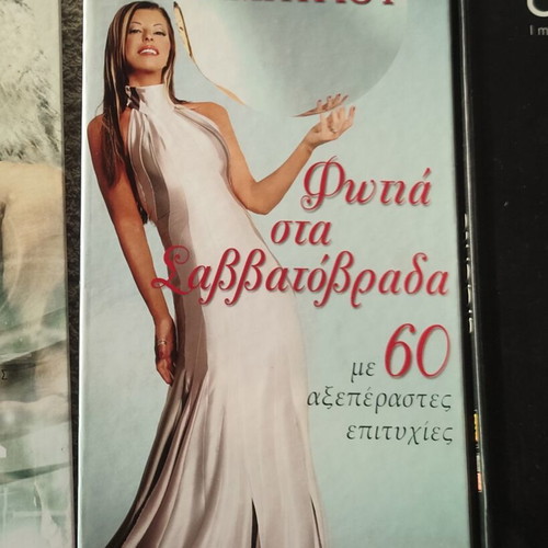 Angela Dimitriou Fotia Sta Savvatovrada 4 CD box set, laiko