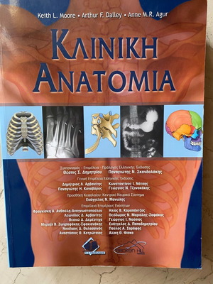 Κλινική Ανατομία βιβλίο σαν καινούργιο