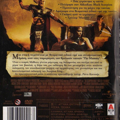 The Scorpion King 2 Rise of a Warrior DVD used, action adventure fantasy