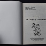 Γκαούρ Ταρζάν Νο 7 σαν καινούργιο
