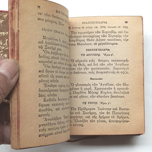 Iera Synopsis and the Holy Passion used, Saliveros edition 1946