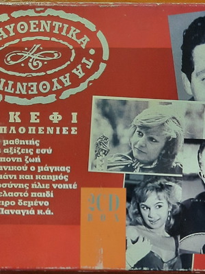 5 διπλά CD ελληνικών τραγουδιών μεταχειρισμένα, έντεχνο
