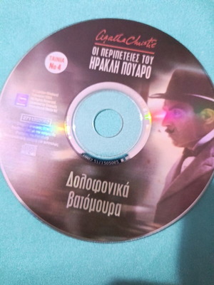 Agatha Christie The Adventures of Hercule Poirot DVD like new