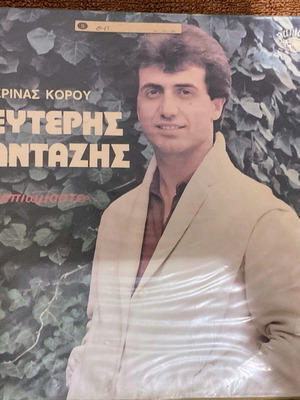 Лефтерис Пантажис винил като нов, гръцки фолк
