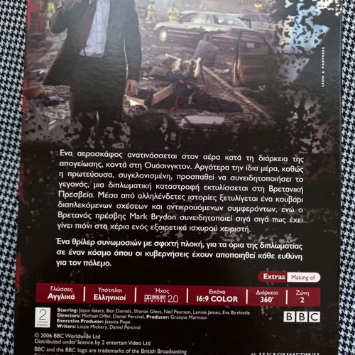 The State Within 3DVD set like new with Greek subtitles