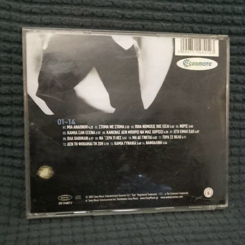 Antonis Remos Mia Anapnoi CD like new