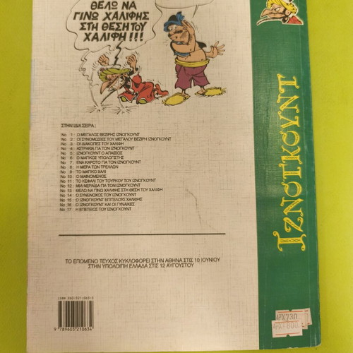 Iznogoud 18 comic book, Mamouth Comics