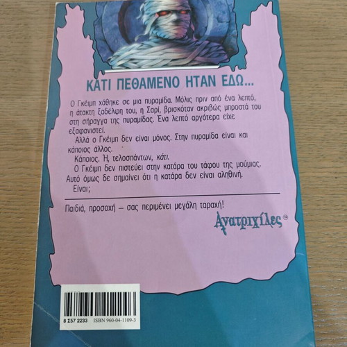 Book Anatrichiles The Tomb of the Mummy used