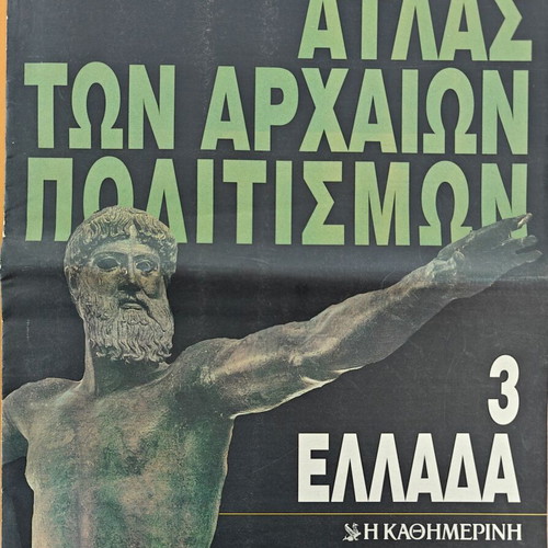 Atlas of Ancient Civilizations - Greece used, rare publication