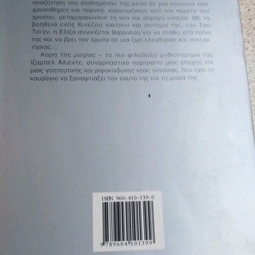 Daughter of Fortune like new book by Isabel Allende