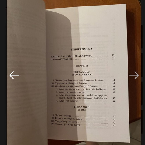 Basic Concepts of Civil Law by Pinelopi - Sofia H. Agallopoulou