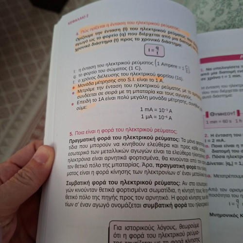 Physics G Gymnasiou textbook like new, Poukamisas