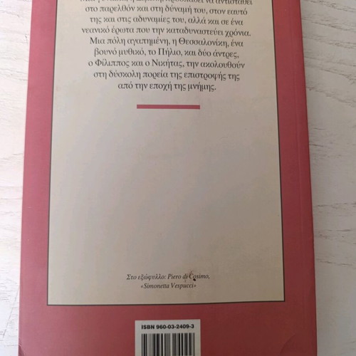 Semeli novel like new by Toula Tigka