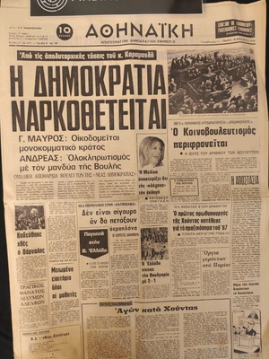 Athinaiki newspaper used, Kostas Varnalis poet funeral 19/12/74