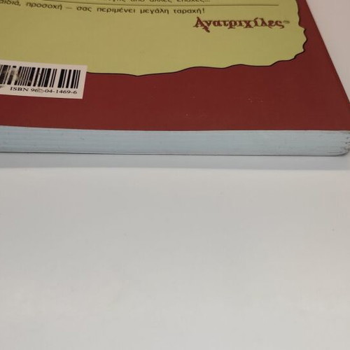 Anatrichiles No.47 The Myth of the Lost Legend by R.L.Stine like new