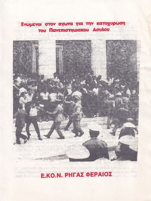 Ekon Rigas Feraios pamphlet used for University Asylum