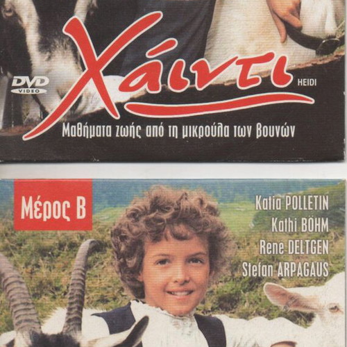 Heidi set of 2 DVDs used with Greek subtitles