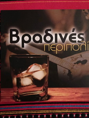 Vradines Peripolies CD like new, laiko, 4-disc collection